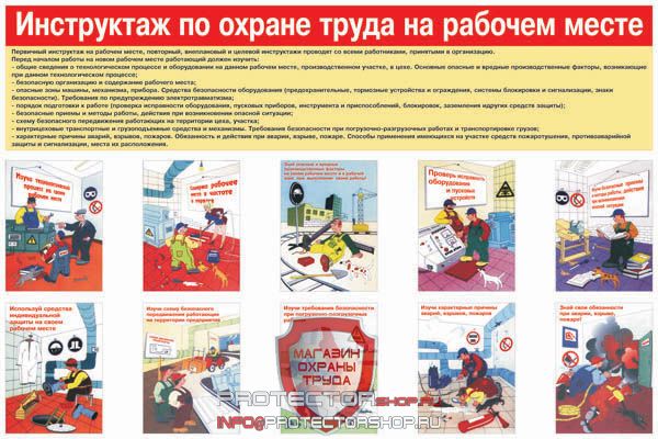 Плакаты по охране труда и технике безопасности купить в Павловском Посаде