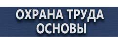 магазин охраны труда в Павловском Посаде - Плакаты по электробезопасности купить