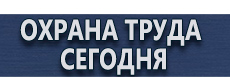 Барьерные дорожные ограждения купить - магазин охраны труда в Павловском Посаде