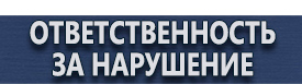 магазин охраны труда в Павловском Посаде - Плакаты по электробезопасности купить