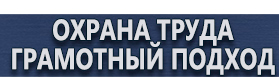 магазин охраны труда в Павловском Посаде - Плакаты и знаки по электробезопасности купить