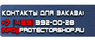 магазин охраны труда в Павловском Посаде - Фотолюминесцентные знаки безопасности купить