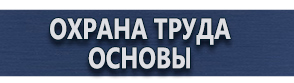 магазин охраны труда в Павловском Посаде - Плакаты по медицинской помощи купить