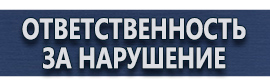 магазин охраны труда в Павловском Посаде - Плакаты и знаки по электробезопасности купить