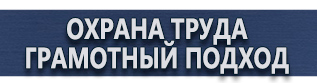 магазин охраны труда в Павловском Посаде - Плакаты по химической безопасности купить