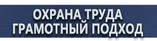 магазин охраны труда в Павловском Посаде - Плакаты для автотранспорта купить