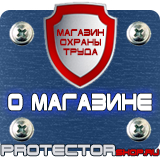 Магазин охраны труда Протекторшоп Знаки дорожные предписывающие в Павловском Посаде