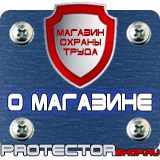 Магазин охраны труда Протекторшоп Плакат по охране труда на производстве в Павловском Посаде