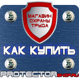 Магазин охраны труда Протекторшоп Алюминиевые рамки для планов эвакуации в Павловском Посаде