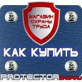 Магазин охраны труда Протекторшоп Крепления и опоры дорожных знаков в Павловском Посаде