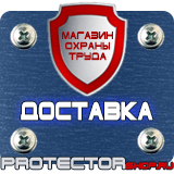 Магазин охраны труда Протекторшоп Стенды по охране труда практика в Павловском Посаде