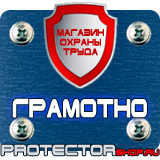 Магазин охраны труда Протекторшоп Журнал по технике безопасности сварщика в Павловском Посаде
