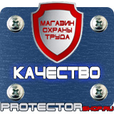 Магазин охраны труда Протекторшоп Плакат по охране труда в офисе на производстве в Павловском Посаде