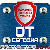 Магазин охраны труда Протекторшоп Дорожные средства ограждения в Павловском Посаде
