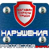 Магазин охраны труда Протекторшоп Знаки безопасности для электроустановок в Павловском Посаде