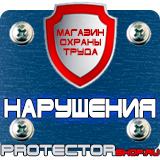 Магазин охраны труда Протекторшоп Плакаты по пожарной безопасности а4 в Павловском Посаде