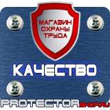 Магазин охраны труда Протекторшоп Плакаты по электробезопасности не включать работают люди в Павловском Посаде
