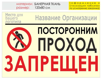 Информационный щит "проход запрещен" (банер, 120х90 см) t10 - Охрана труда на строительных площадках - Информационные щиты - Магазин охраны труда Протекторшоп