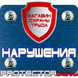 Магазин охраны труда Протекторшоп Информационный щит уличный в Павловском Посаде