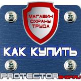 Магазин охраны труда Протекторшоп Журнал учета инструктажа по охране труда в Павловском Посаде