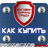 Магазин охраны труда Протекторшоп План эвакуации людей из офиса на случай пожара в Павловском Посаде
