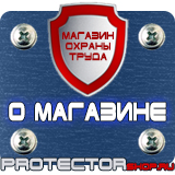 Магазин охраны труда Протекторшоп План эвакуации людей из офиса на случай пожара в Павловском Посаде