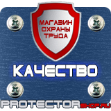 Магазин охраны труда Протекторшоп План эвакуации людей из офиса на случай пожара в Павловском Посаде