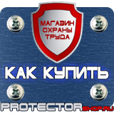 Магазин охраны труда Протекторшоп Схема экстренной эвакуации в Павловском Посаде