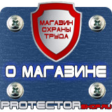 Магазин охраны труда Протекторшоп План эвакуации при пожаре в организации в Павловском Посаде